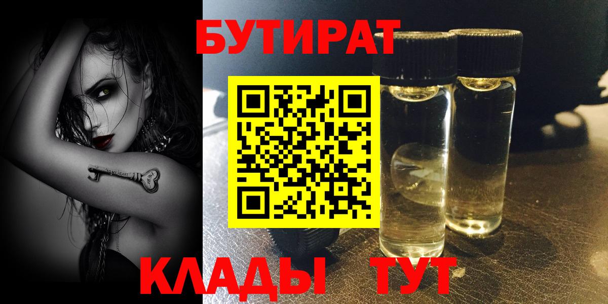 Междуреченск  Бутират оксибутират  Вход с VPN 