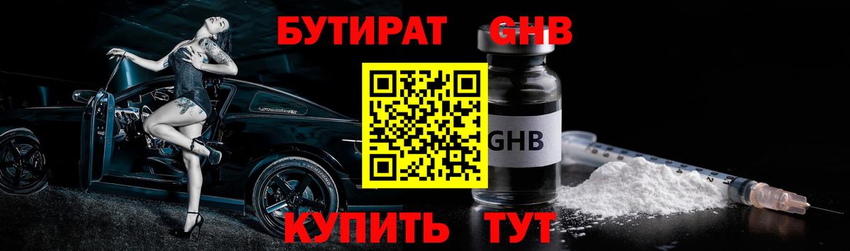 БУТИРАТ бутандиол Междуреченск