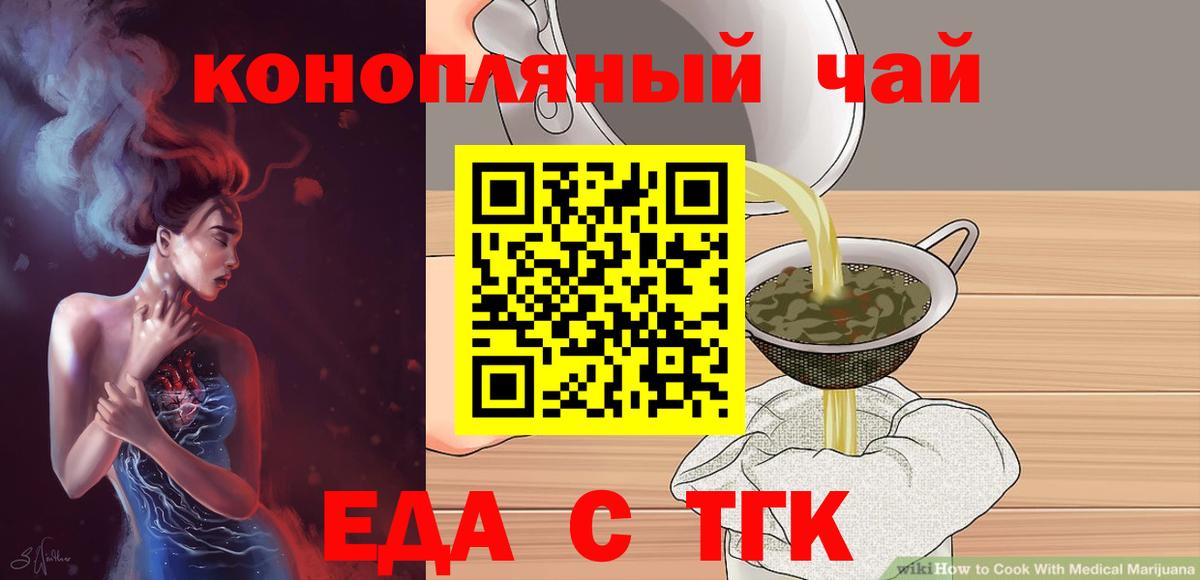 Междуреченск  Печенье с ТГК конопля  Вход с VPN 