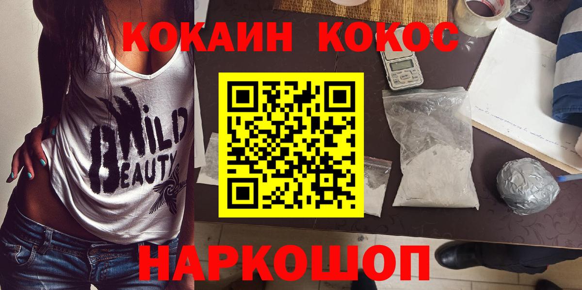 КОКАИН Боливия  COCAIN  COCAIN Fish Scale  Междуреченск  Вход с VPN 