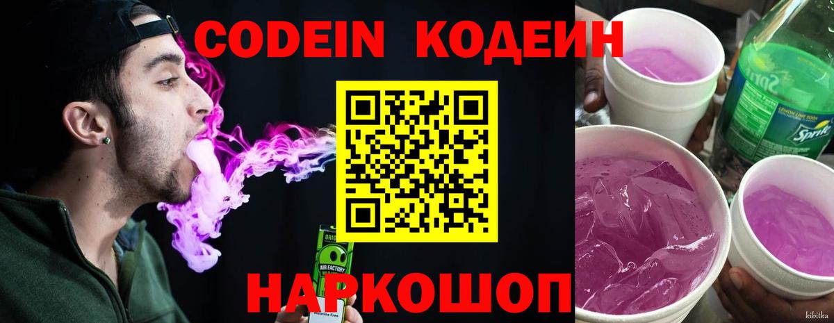 Междуреченск  Codein напиток Lean (лин)  Вход с VPN 