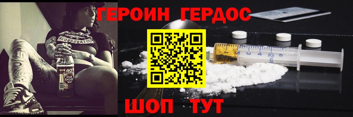 ГЕРОИН хмурый  Вход с VPN  Междуреченск 
