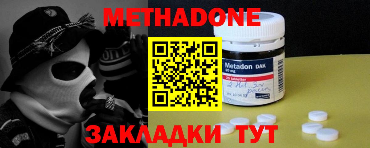 МЕТАДОН VHQ  Вход с VPN  Междуреченск 